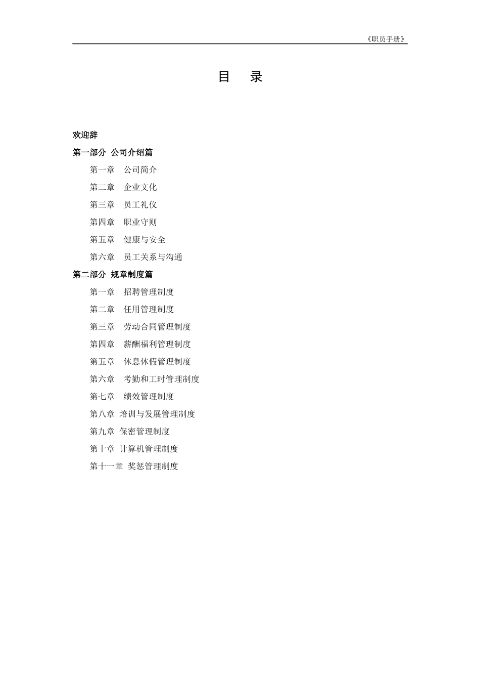 员工手册6329618027_第3页