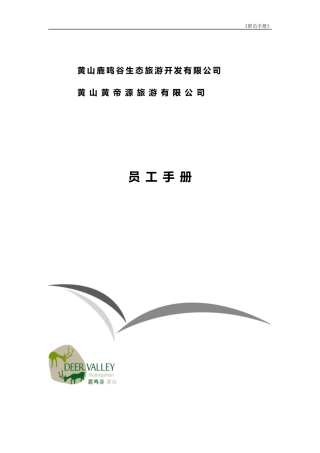 员工手册6329618027