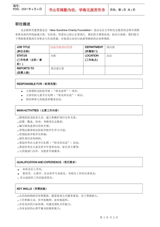 医院学校项目经理doc-北京新阳光慈善基金会招聘样本