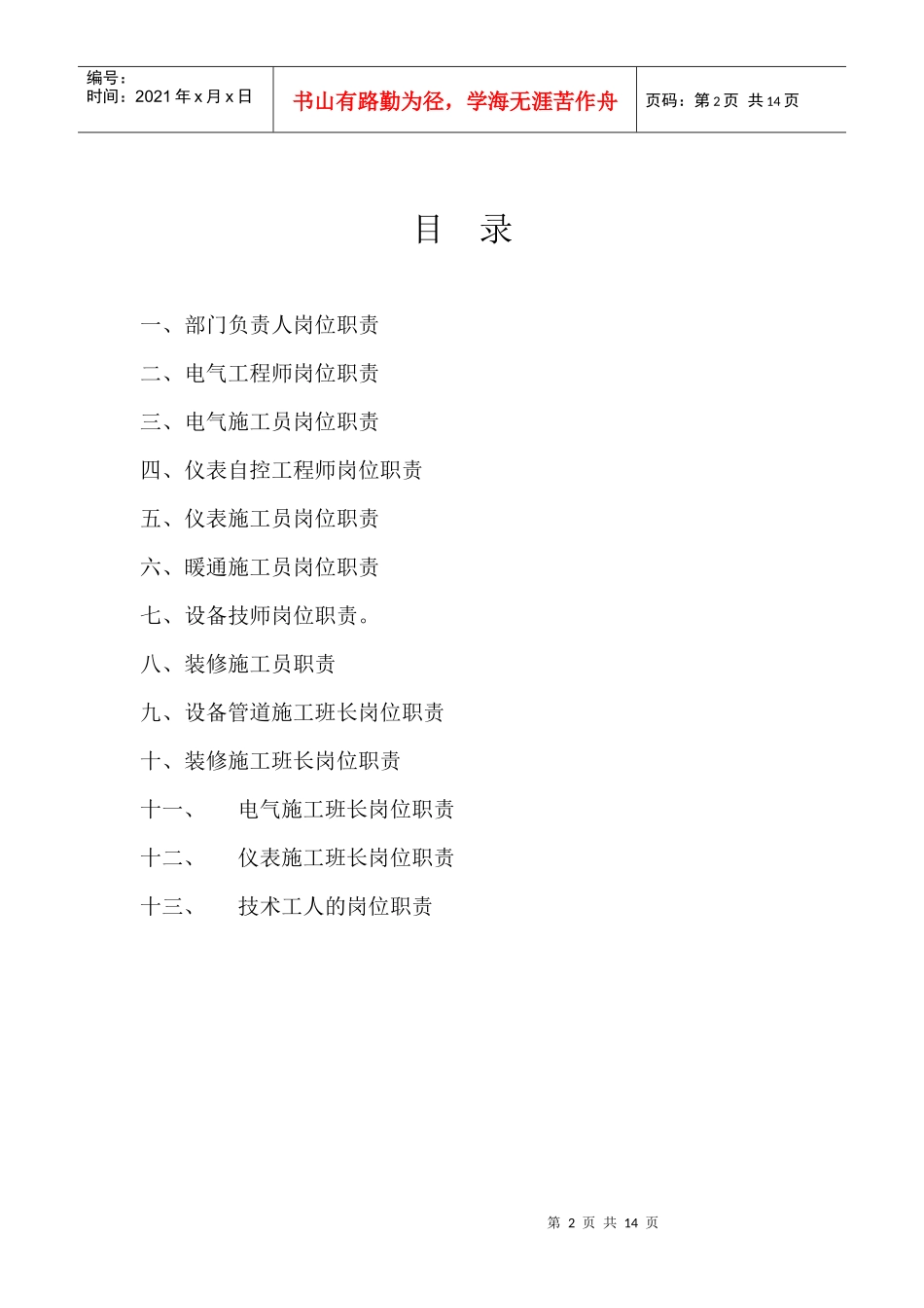 工程管理部-岗位职责_第2页