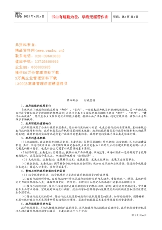 国家政府机构单位行政管理