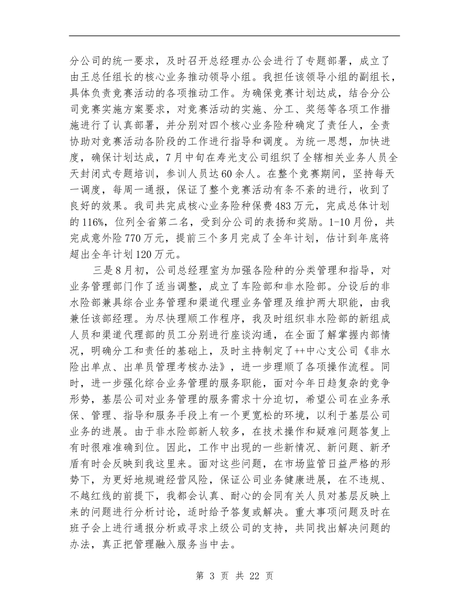 保险公司总裁述职报告_第3页