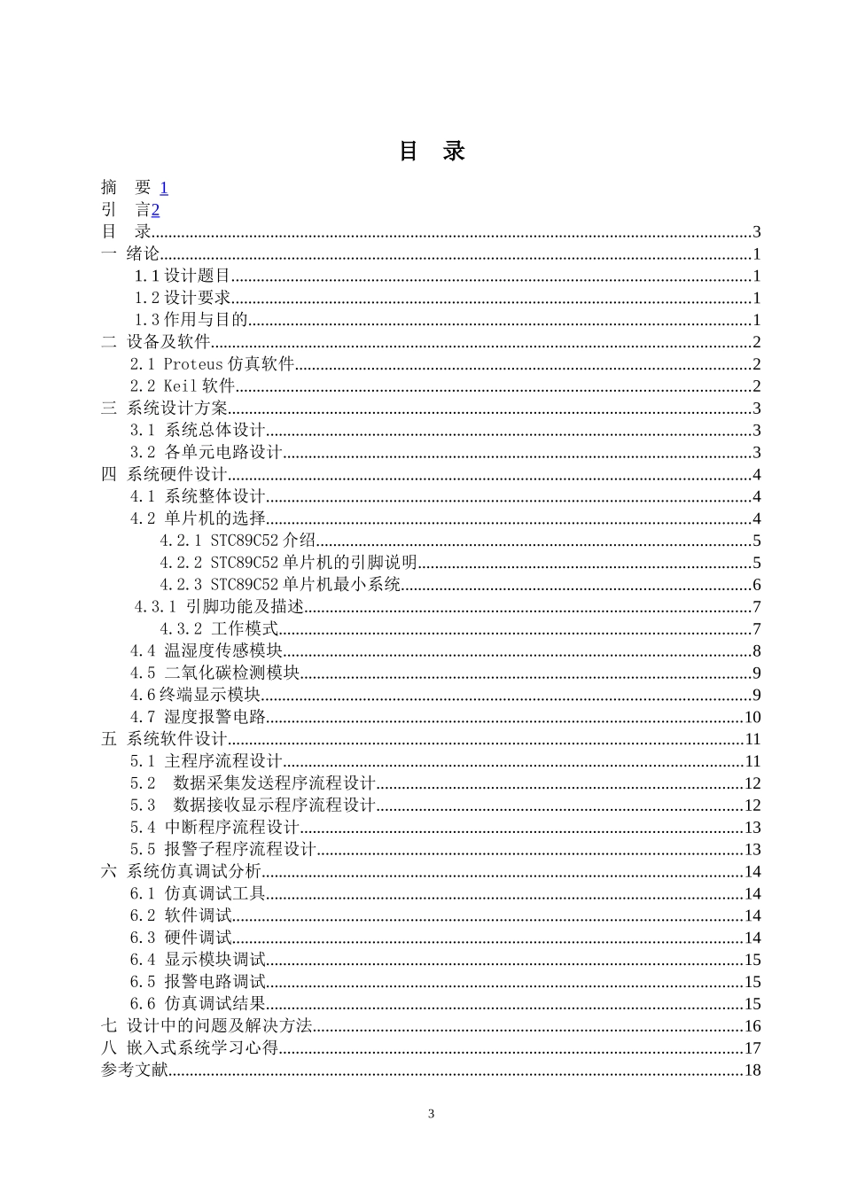 嵌入式技术在温室环境监测系统中的应用_第3页