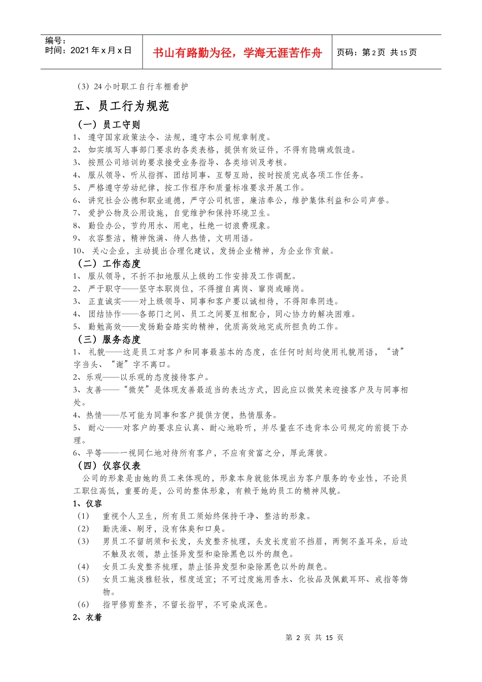 安保员培训方案_第2页