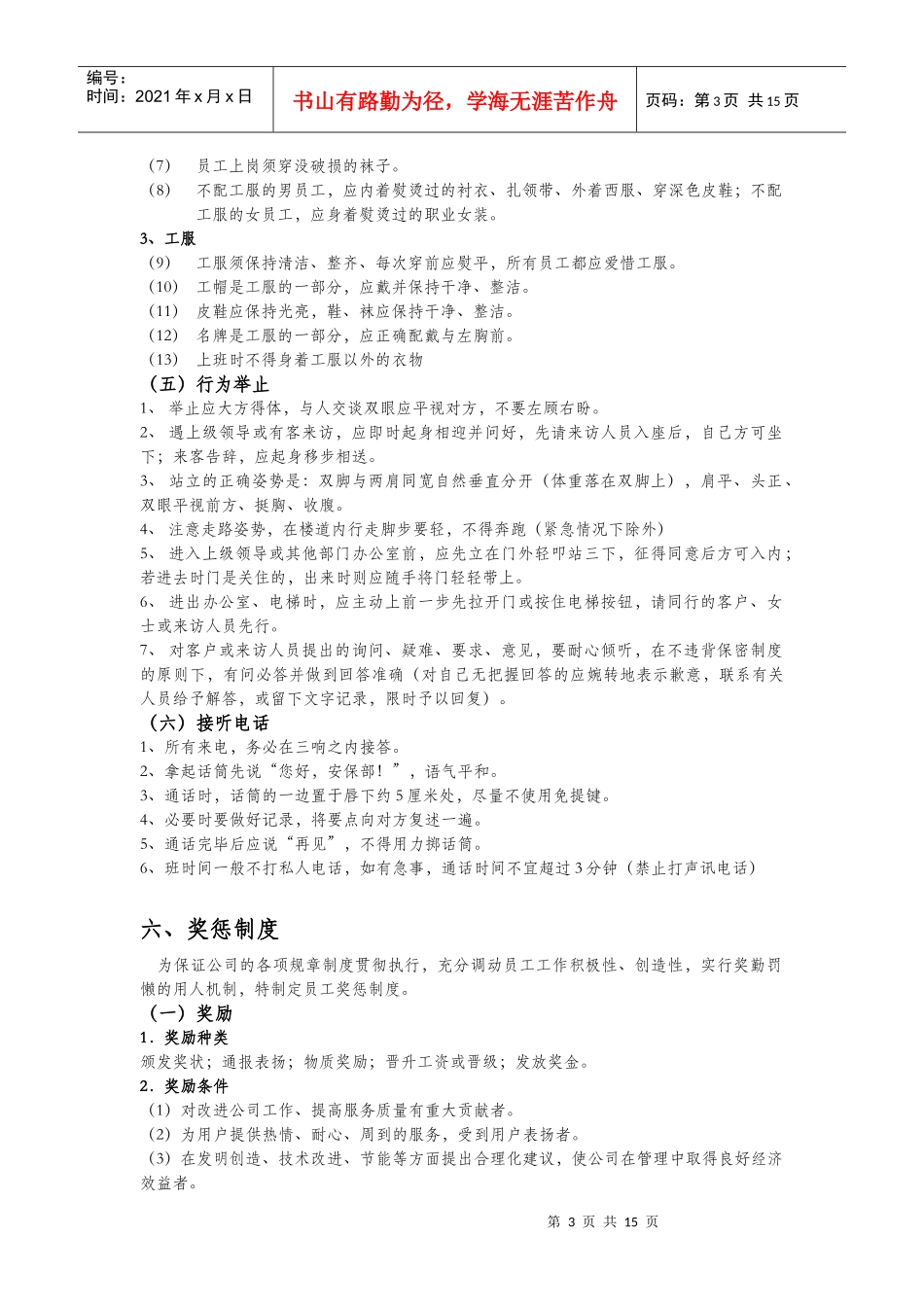 安保员培训方案_第3页