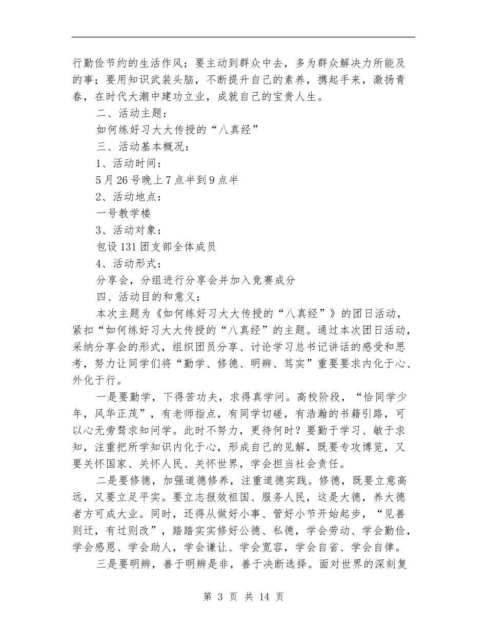 2024主题团日活动方案_第3页