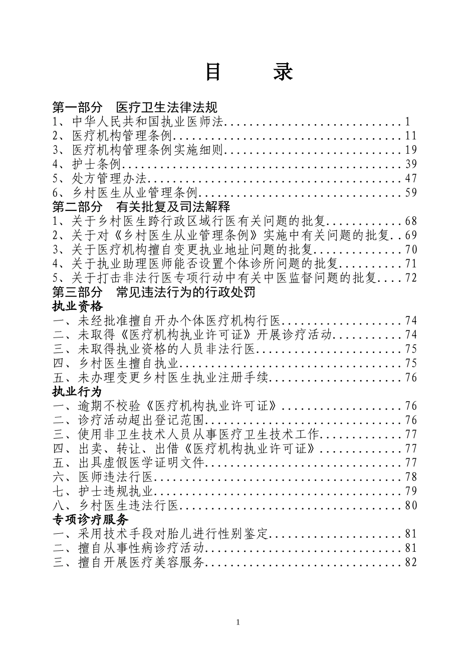 医疗机构卫生监督工作手册_第1页