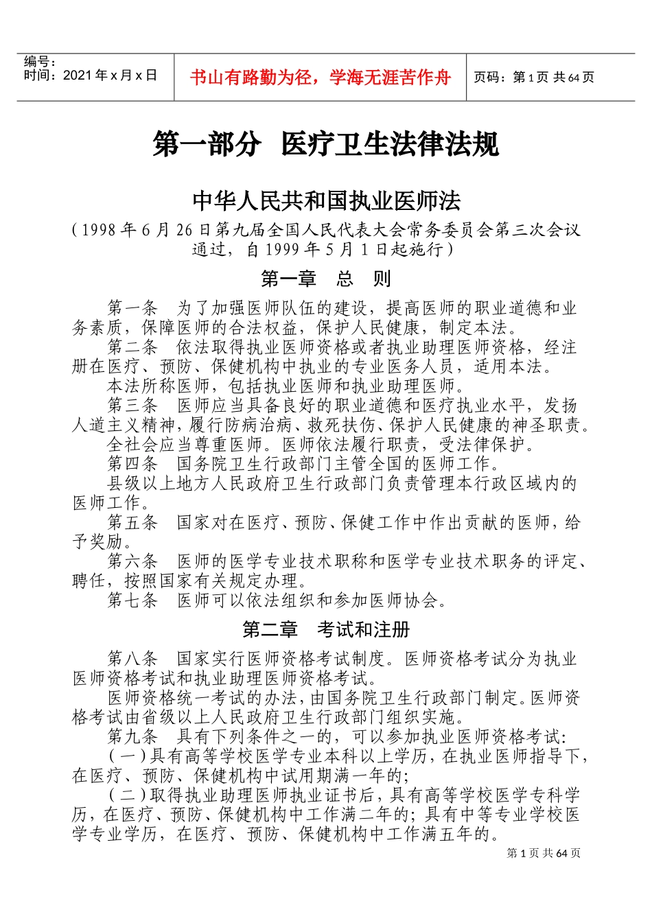 医疗机构卫生监督工作手册_第3页