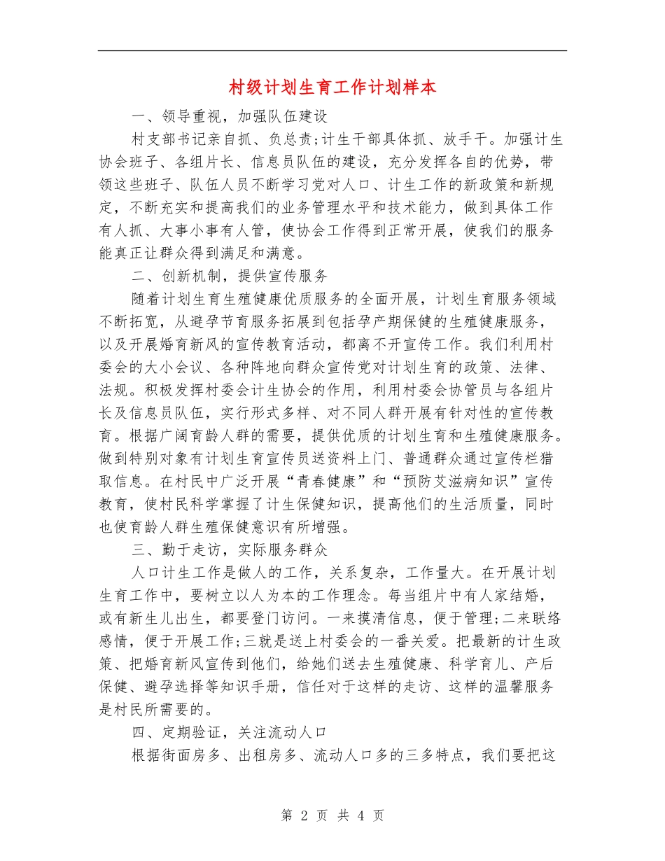 村级计划生育工作计划样本_第2页