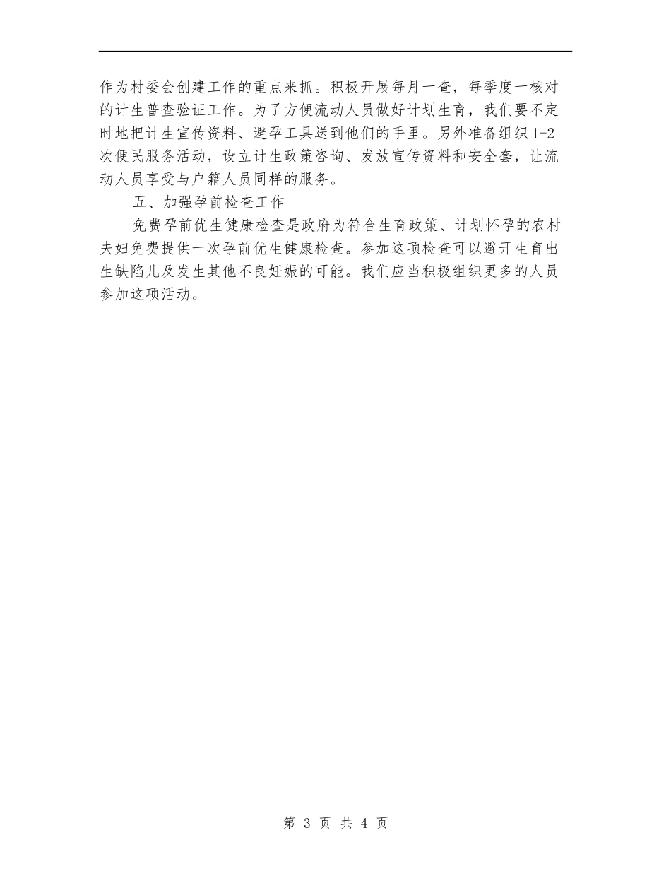 村级计划生育工作计划样本_第3页