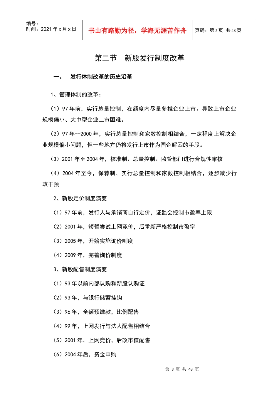 XXXX年第3期保代培训纪要_第3页