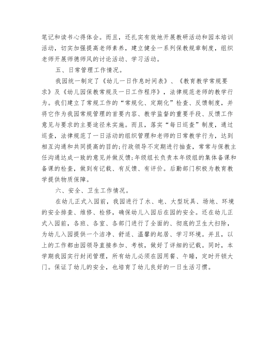 2024幼儿园开学典礼园长发言稿与2024幼儿园开学工作总结荐读汇编_第3页