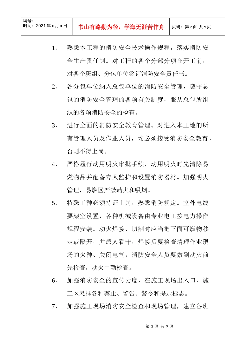 天鹅湖工程临时消防专项方案_第2页