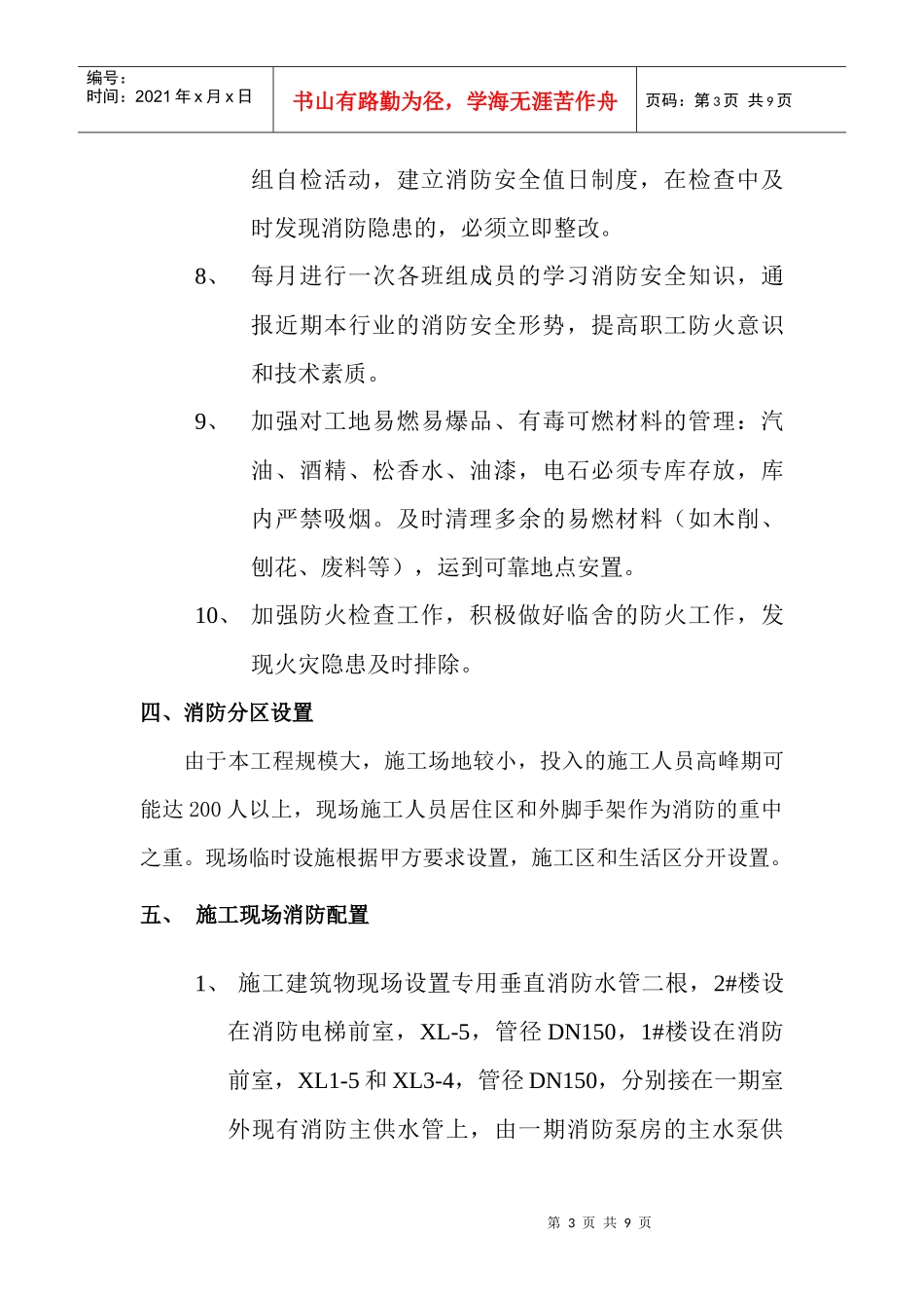 天鹅湖工程临时消防专项方案_第3页