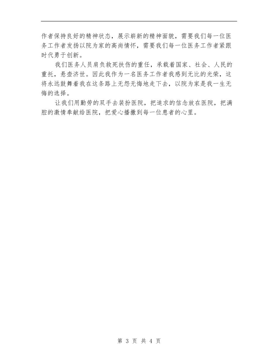 精选骨科护师年终工作总结_第3页