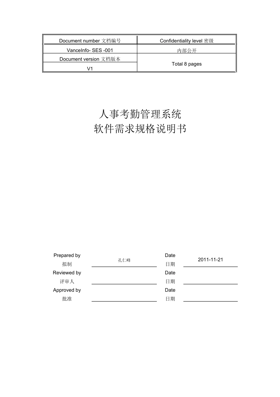 人事考勤管理系统27964816_第1页