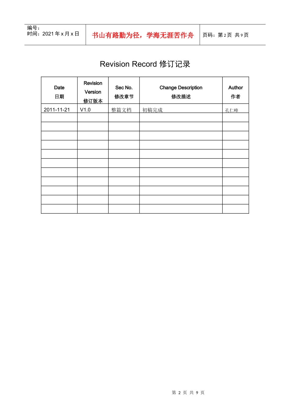 人事考勤管理系统27964816_第2页