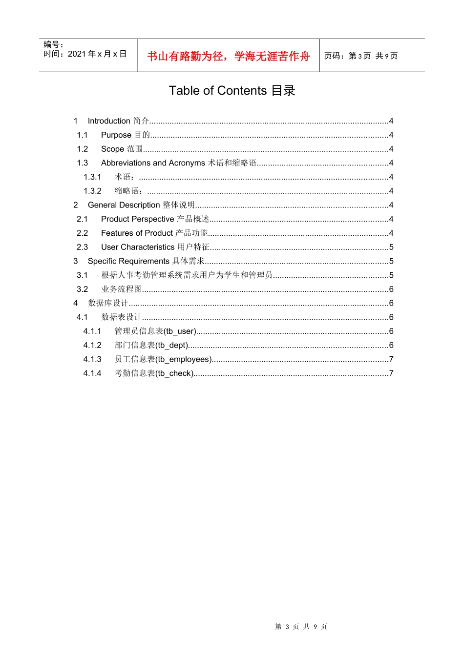 人事考勤管理系统27964816_第3页