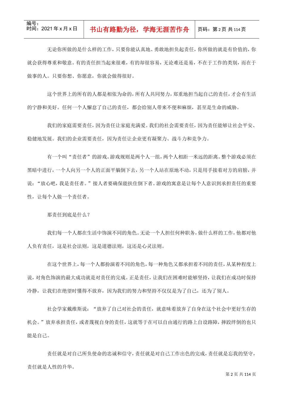 员工培训新课件责任胜于能力_第2页