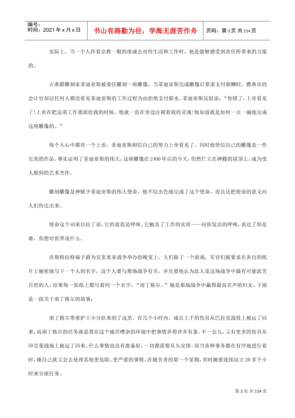 员工培训新课件责任胜于能力_第3页