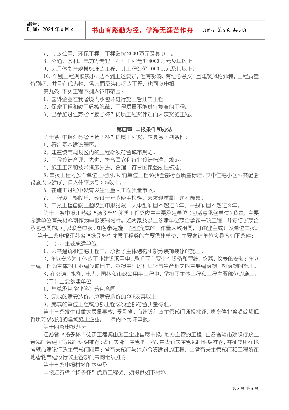 “扬子杯”优质工程奖评审制度_第3页