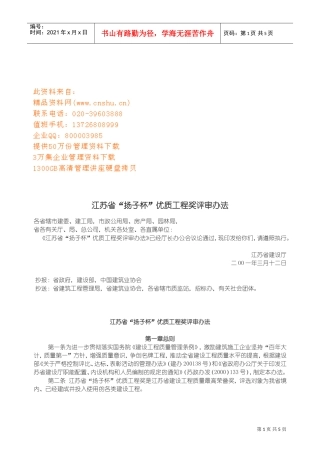 “扬子杯”优质工程奖评审制度