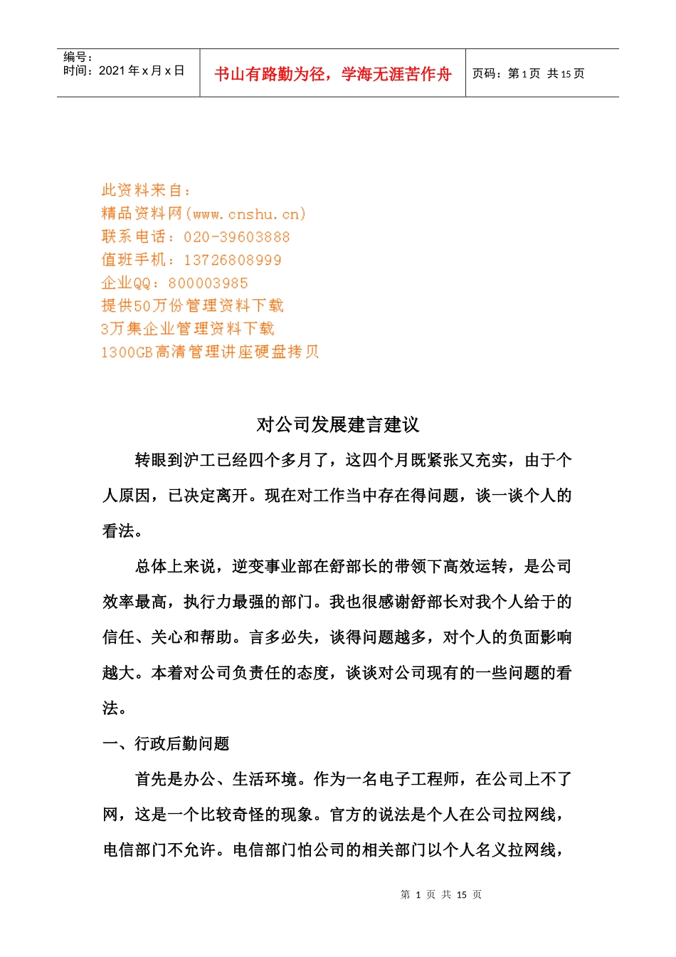 家电焊机企业员工离职总结_第1页