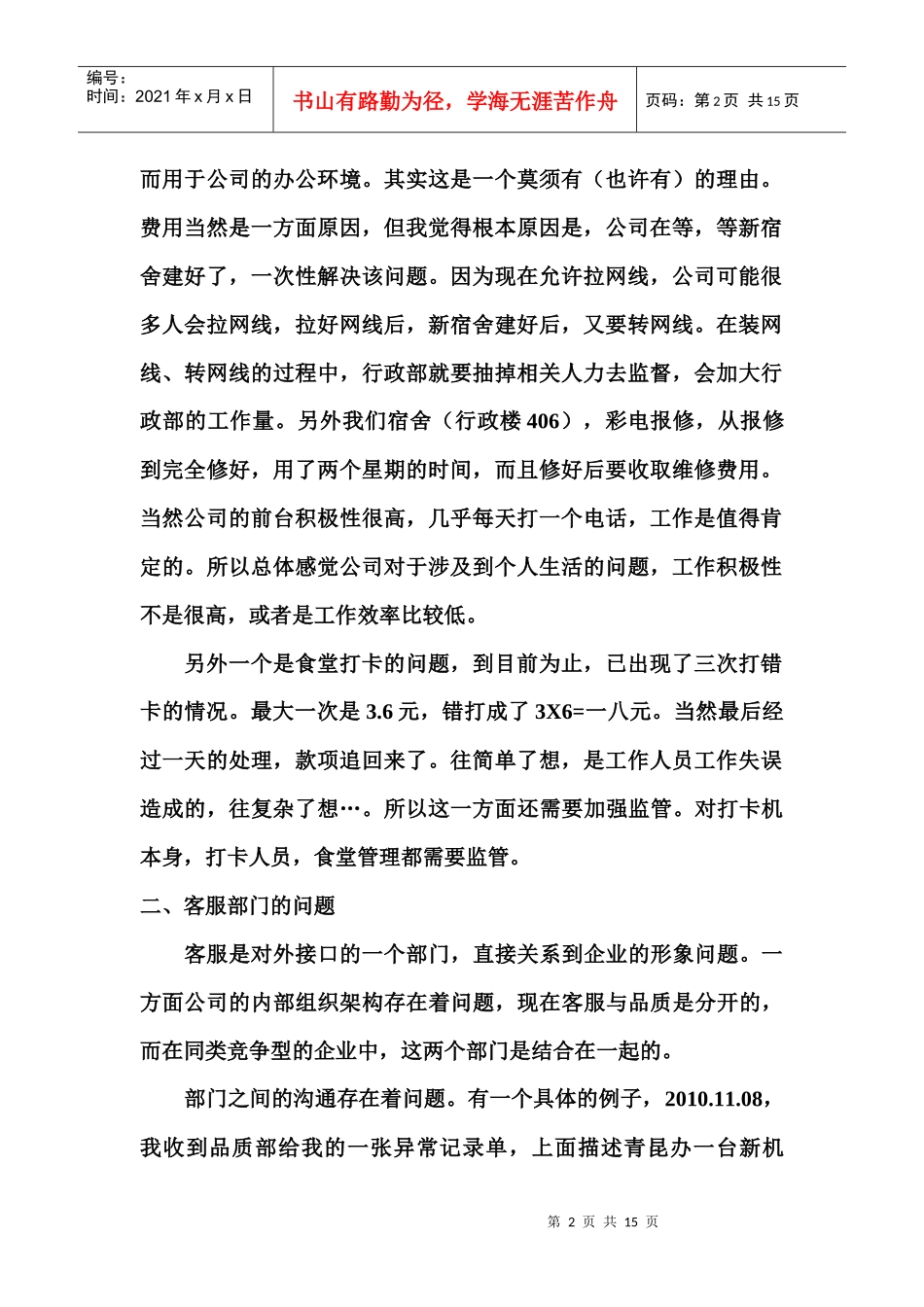 家电焊机企业员工离职总结_第2页