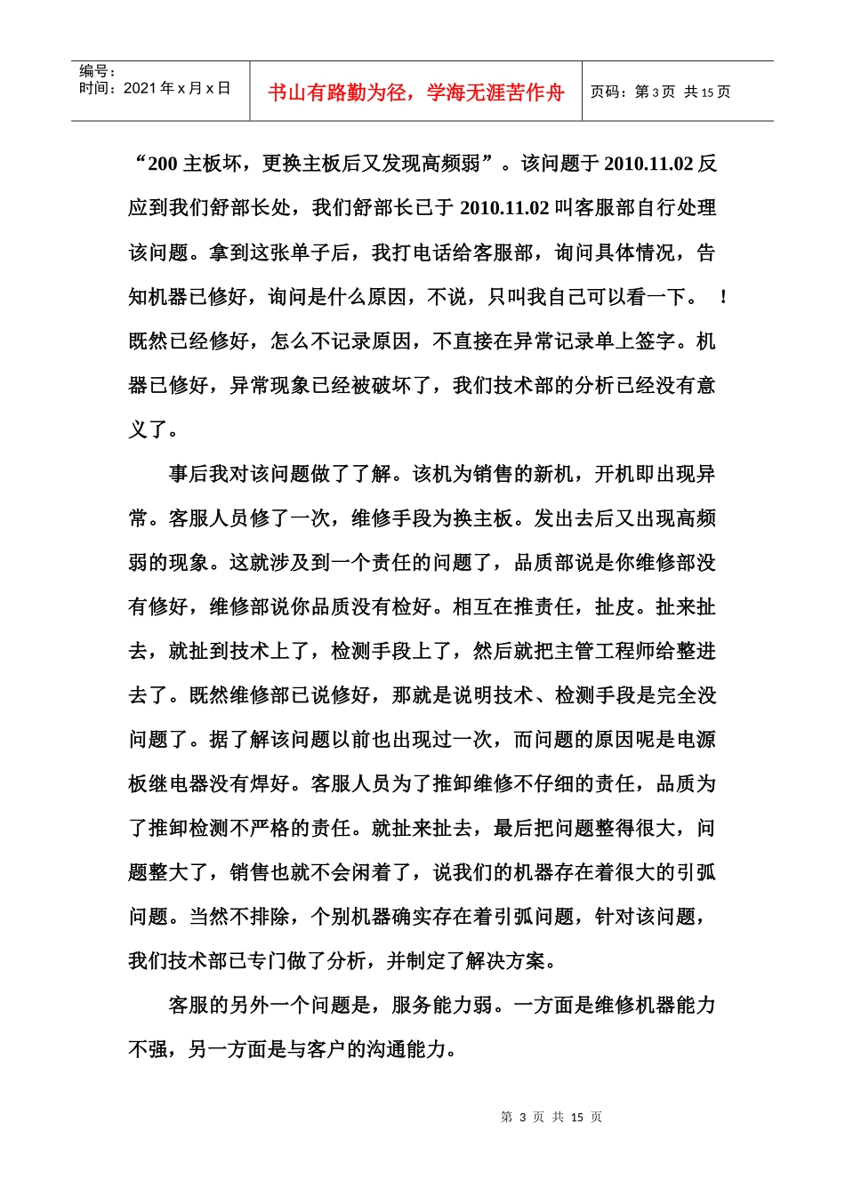 家电焊机企业员工离职总结_第3页