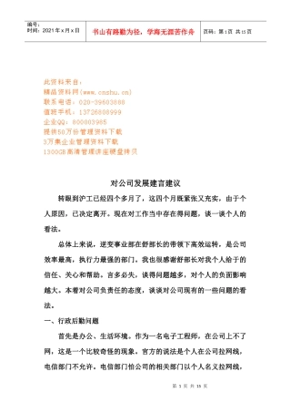 家电焊机企业员工离职总结