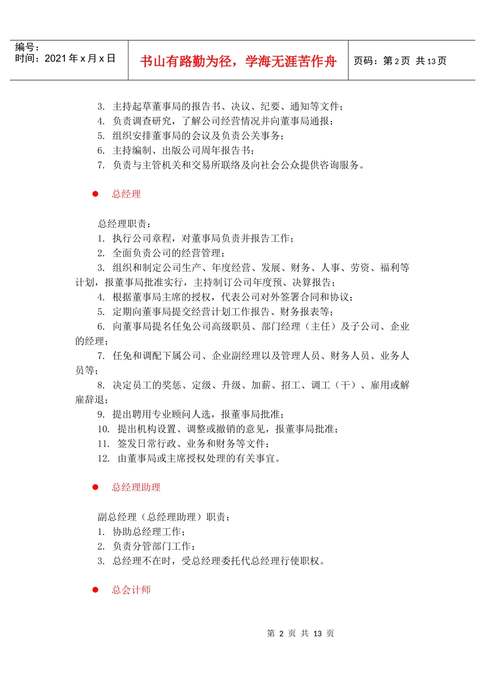 中国人力资源开发研究会人事、法律、管理类岗位说明书_第2页