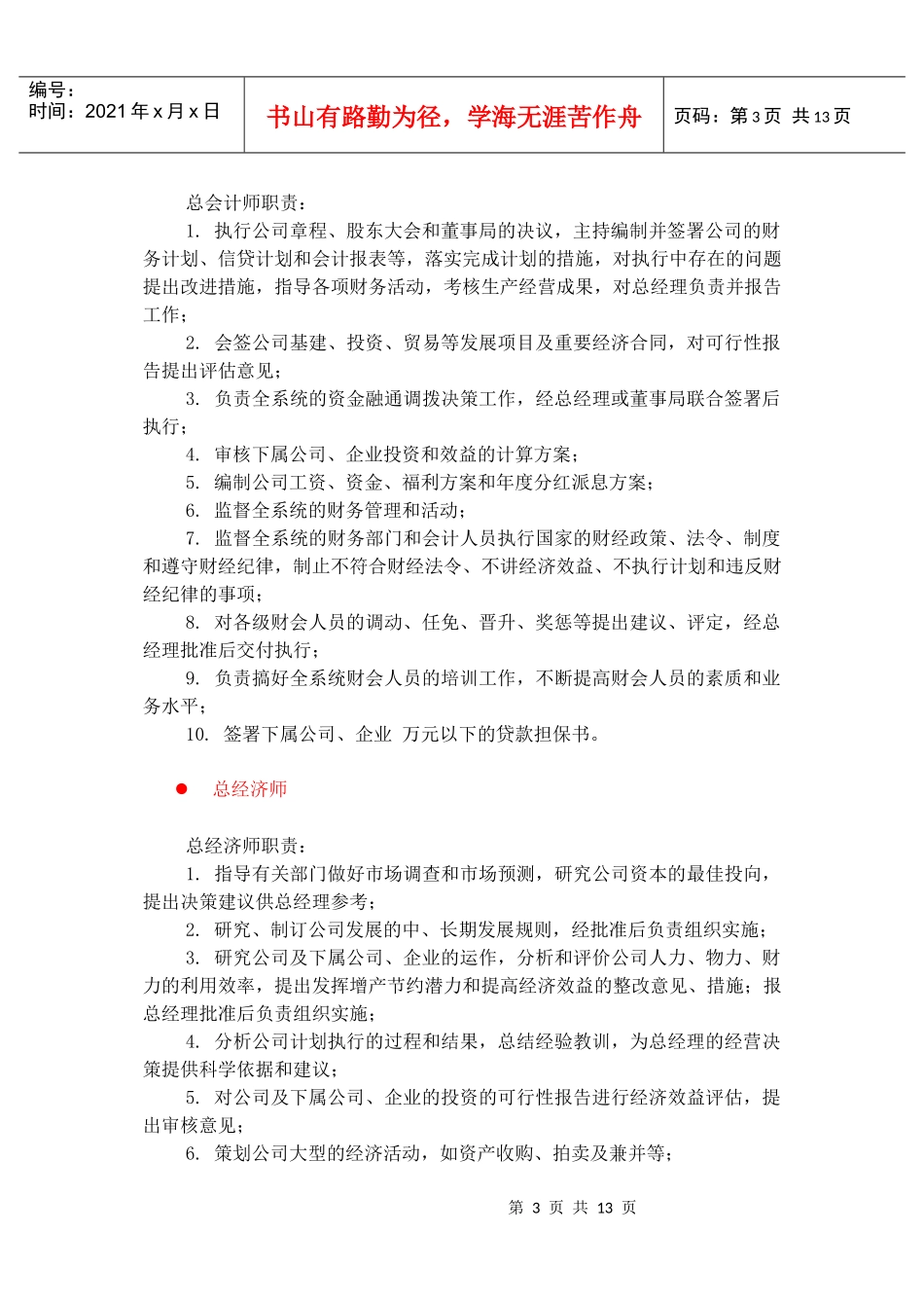 中国人力资源开发研究会人事、法律、管理类岗位说明书_第3页