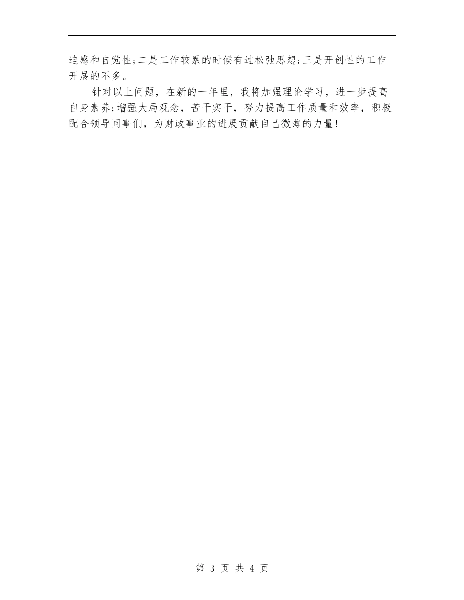 财政局公务员个人总结_第3页