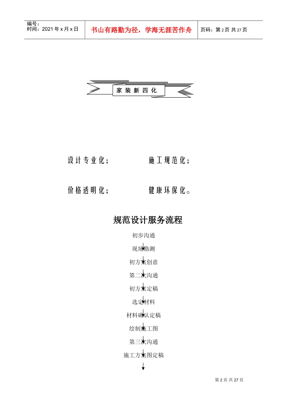 人力资源部设计师手册_第2页