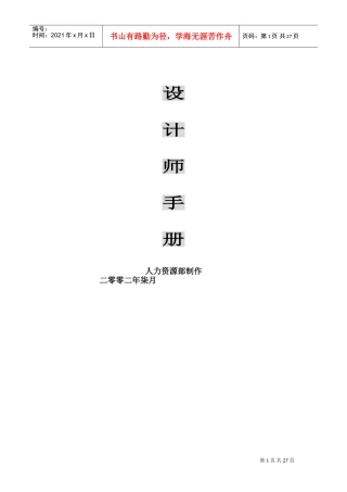 人力资源部设计师手册