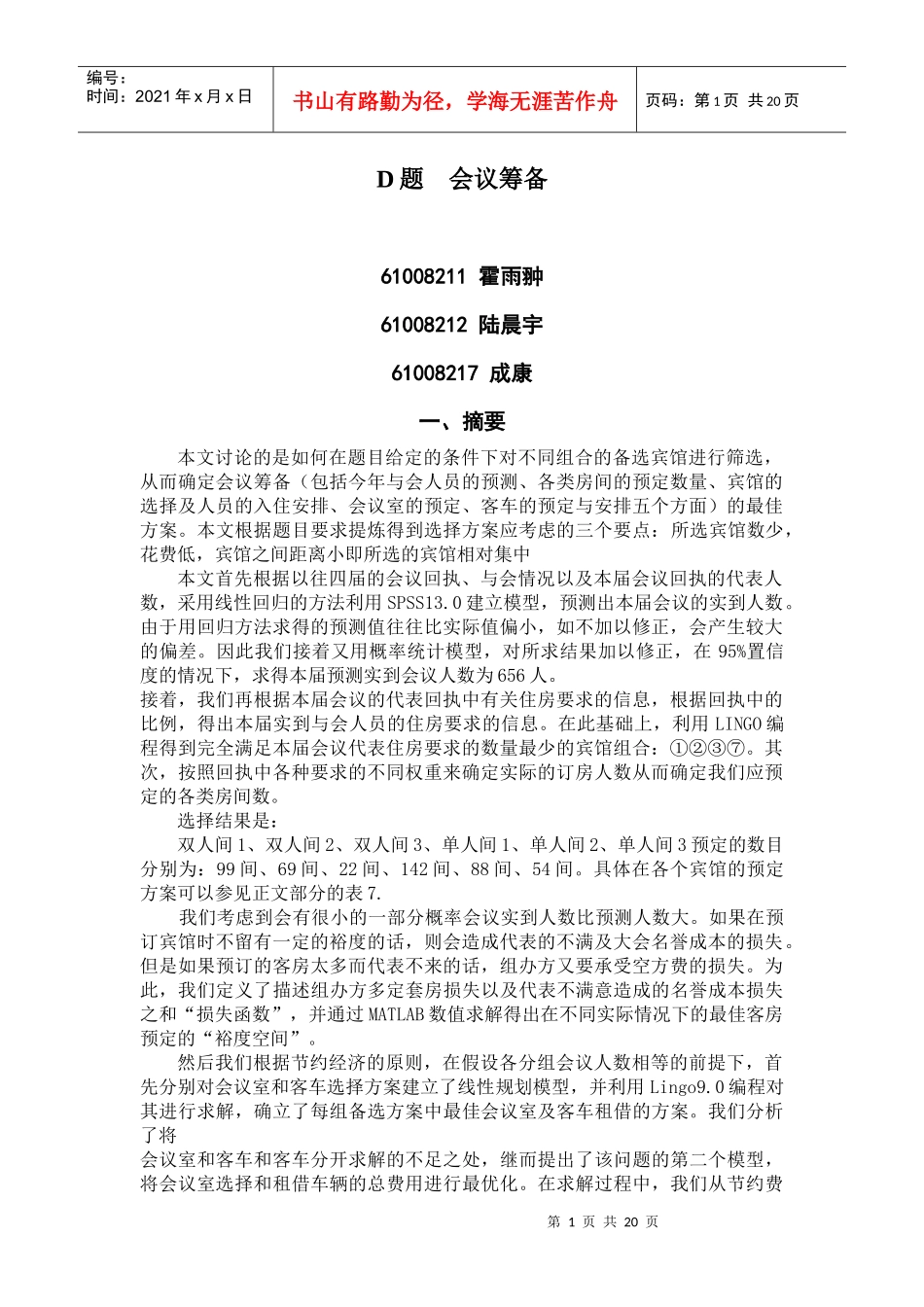 人力资源-2022D题 会议筹备_第1页