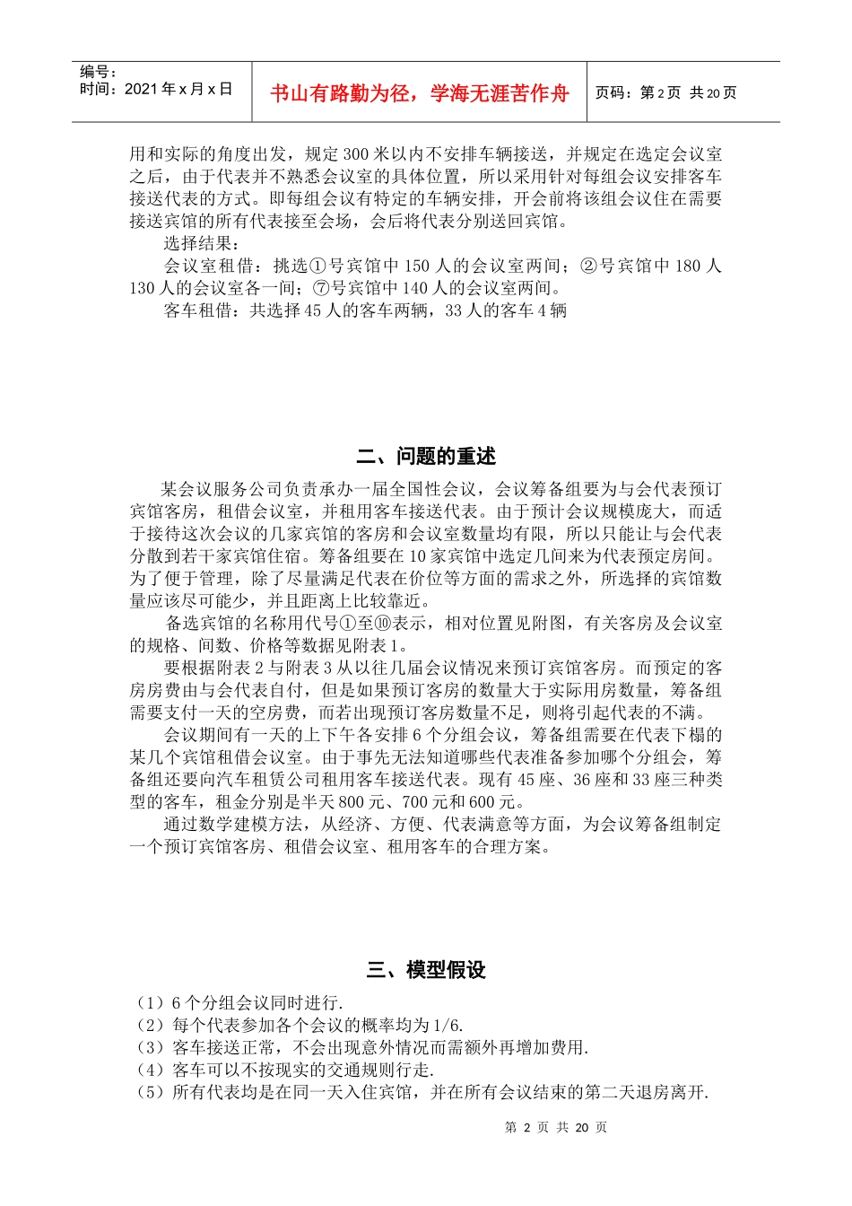 人力资源-2022D题 会议筹备_第2页