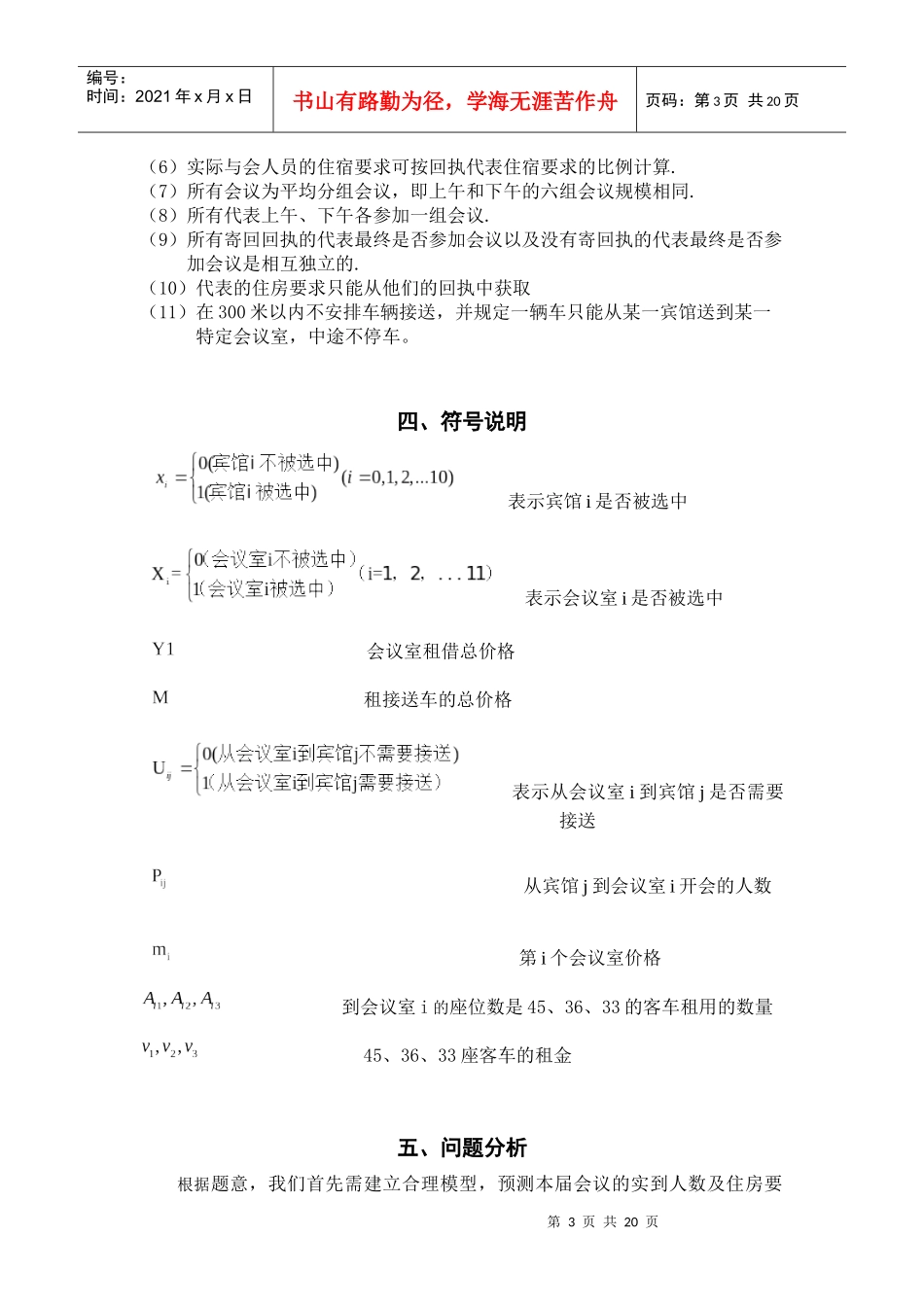 人力资源-2022D题 会议筹备_第3页