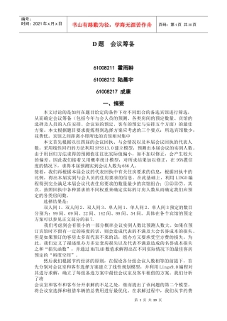 人力资源-2022D题 会议筹备