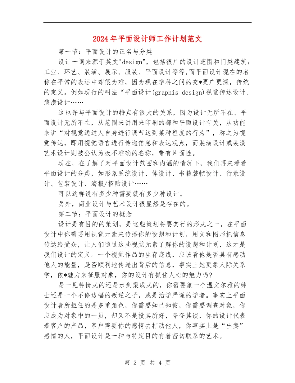 2024年平面设计师工作计划范文_第2页