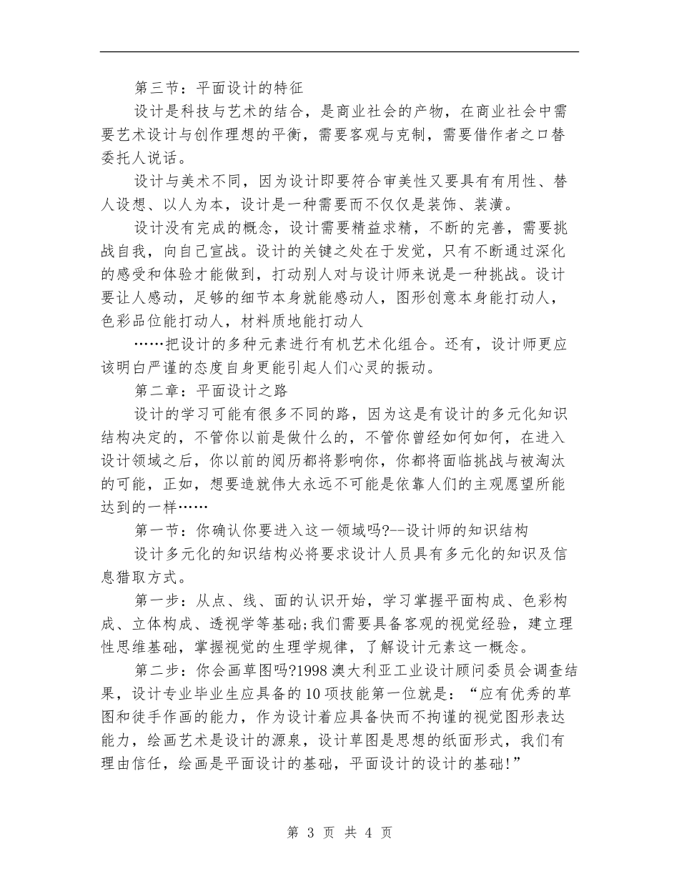 2024年平面设计师工作计划范文_第3页