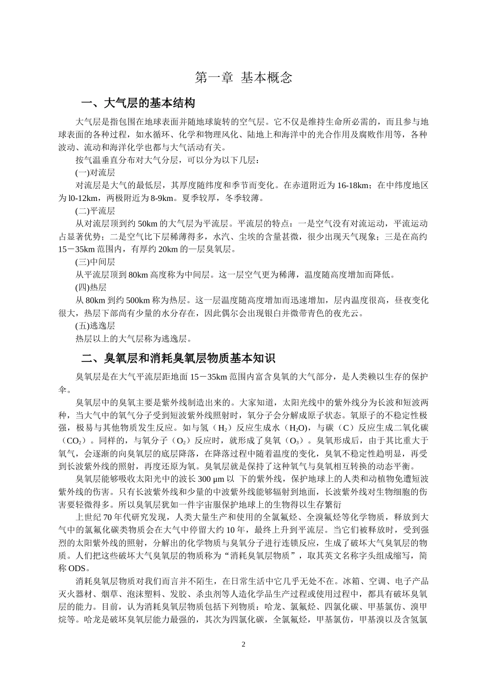 安庆市ODS调查工作培训讲义_第2页