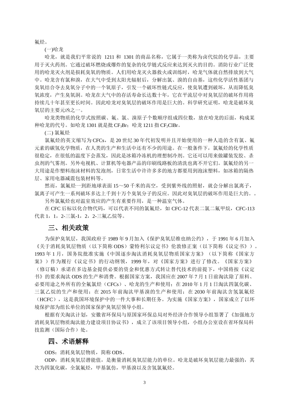 安庆市ODS调查工作培训讲义_第3页