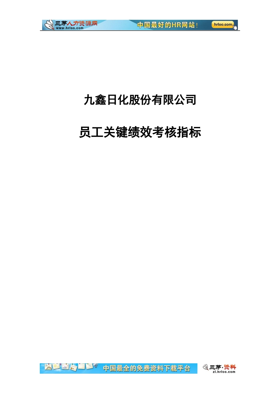 XX公司员工关键绩效考核指标_第1页