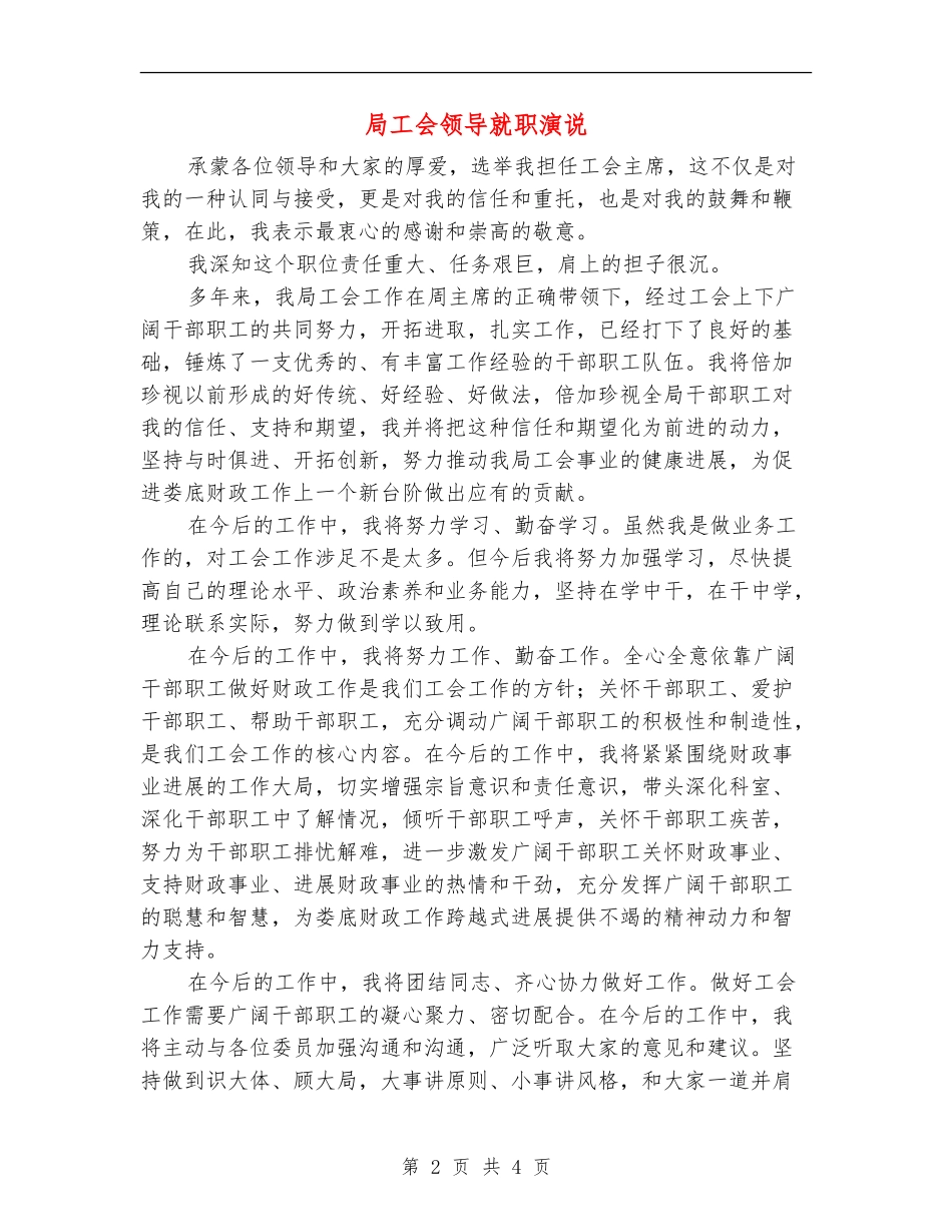 局工会领导就职演说_第2页