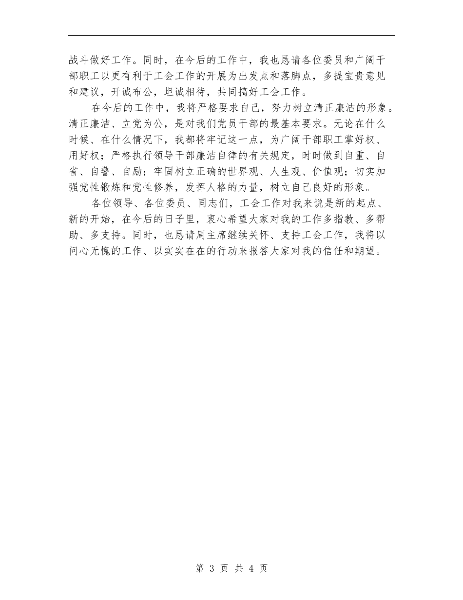 局工会领导就职演说_第3页