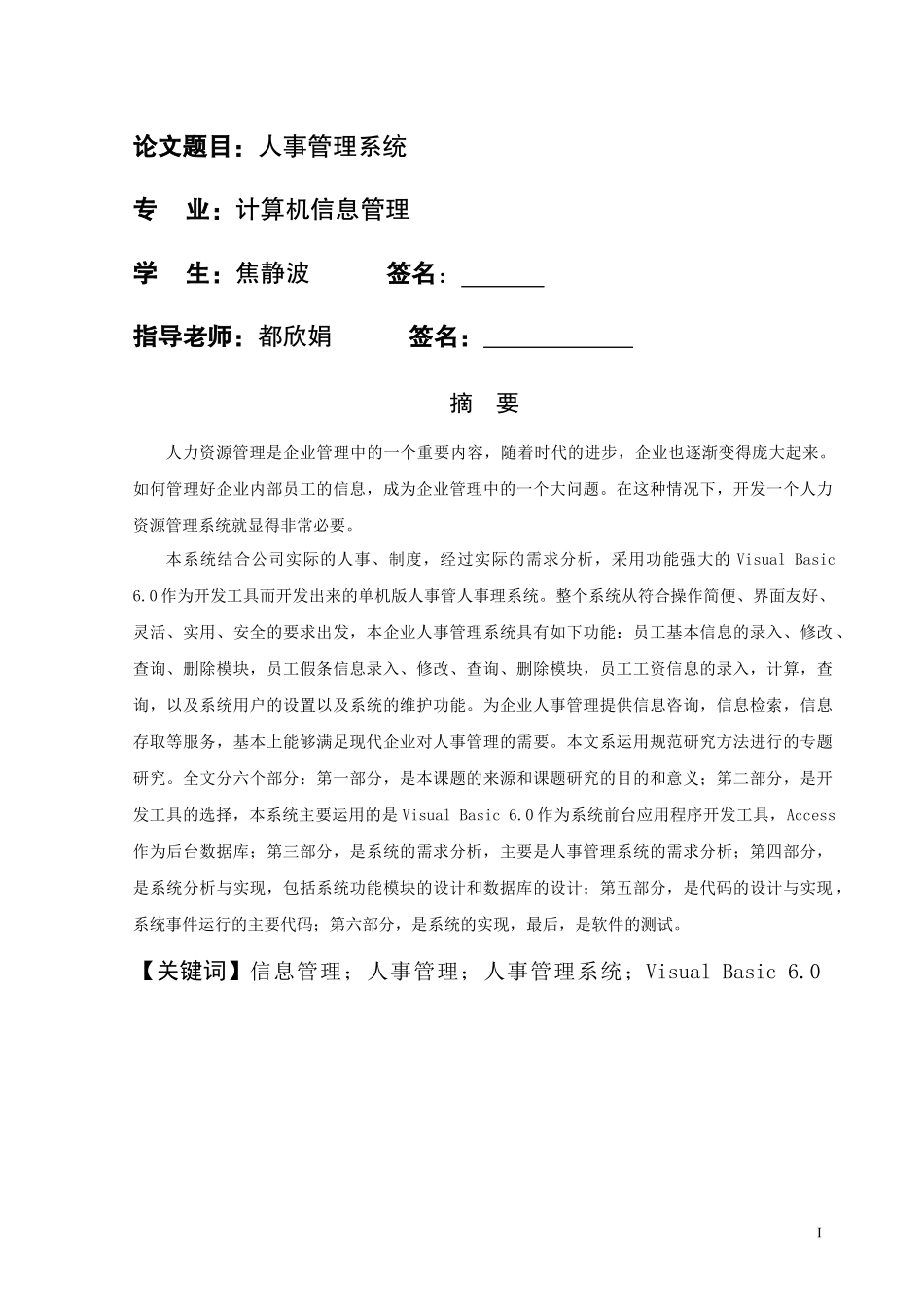 人事管理系统(焦静波)_第2页