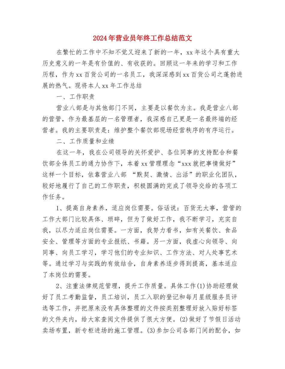 2024年营业员工作计划范文与2024年营业员年终工作总结汇编_第3页