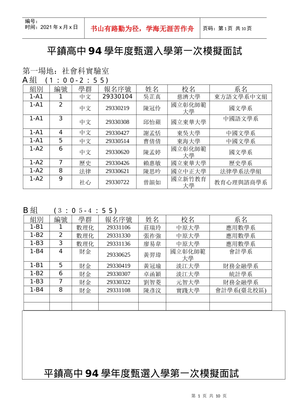 平镇高中94学年度甄选入学第一次模拟面试_第1页