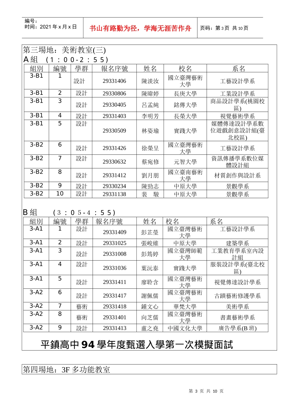 平镇高中94学年度甄选入学第一次模拟面试_第3页
